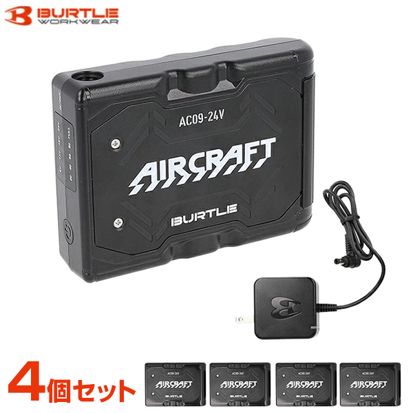 バートル リチウムイオンバッテリー AC09 4個セット (マットブラック)