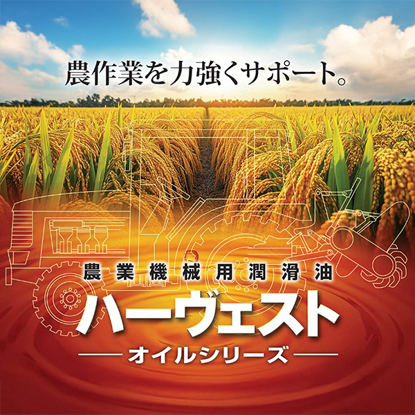 ハーヴェスト ギヤーオイル90 20L (GL-4 90)_3