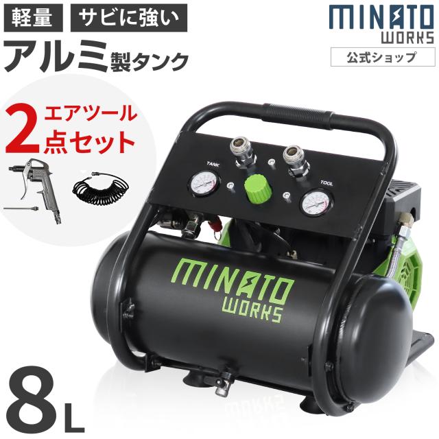 ミナト アルミ製 エアーコンプレッサー 静音オイルレス型 CP-81AL＋ 