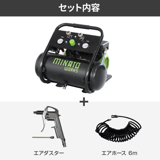 ミナト アルミ製 エアーコンプレッサー 静音オイルレス型 CP-81AL＋