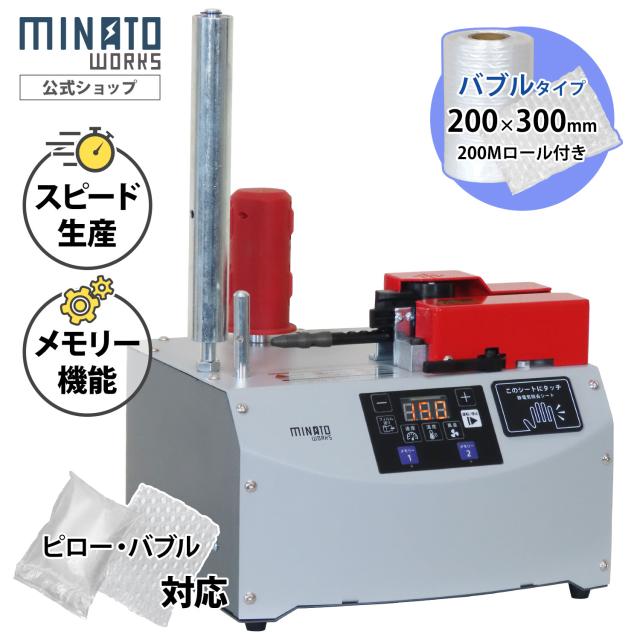 ミナト エアークッションメーカ ー ACM-600PRO + バブルフィルム 200mm×300mm 1巻200m付き 56,028円