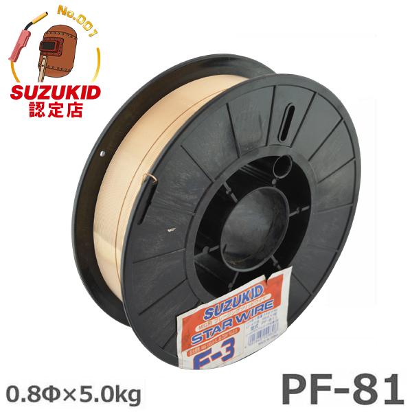 スズキッド ガス溶接機用ブレージングワイヤー PF-81 (0.8φ×5.0kg)