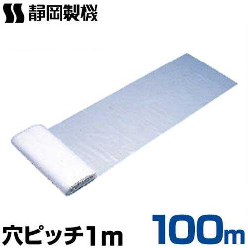 静岡製機 ビニールダクト 折幅0.7×100m 穴ピッチ1m