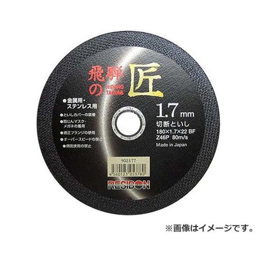 【メール便】レヂボン 飛騨の匠 10枚 180X1.7X22MMの通販は 7,180円