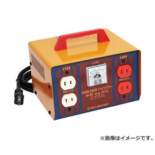 日動 ハイパワートランス昇圧機 M-20 15,365円