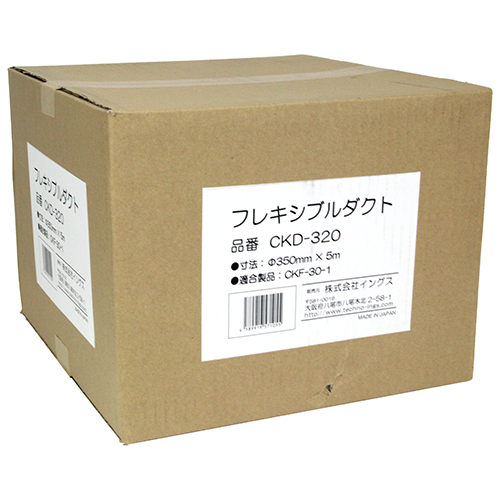 イングス 送風機用ダクト320mm CKD320_1