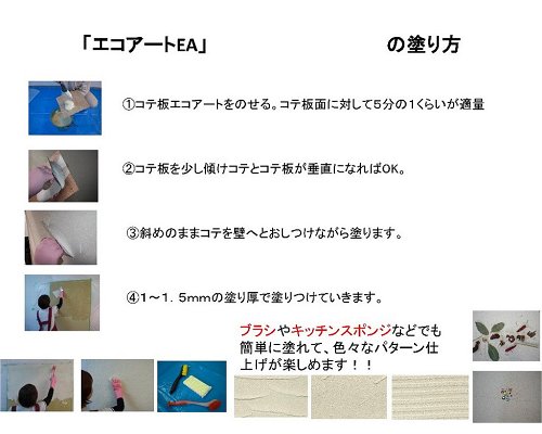 シンコー エコアート塗るだけ 18kg フローラルホワイト_2