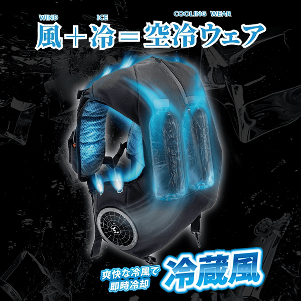 クーラーマスター空調服 空冷ウェア ベスト型 クーラーマスターPRO セット CM-07-BF