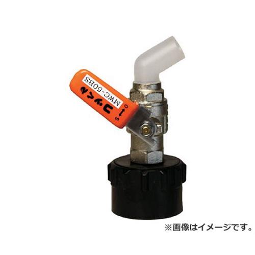 ミヤサカ工業 コッくんBタイプ(Φ50用) レバーオレンジ MWC50BSO [r20][s9-020]