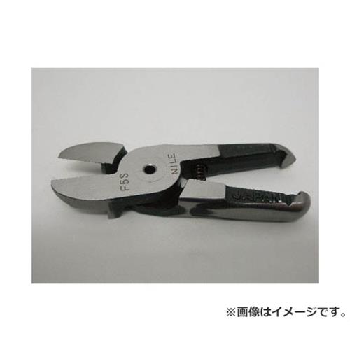 ナイル エアーニッパ替刃樹脂切断用F5S F5S [r20][s9-020]