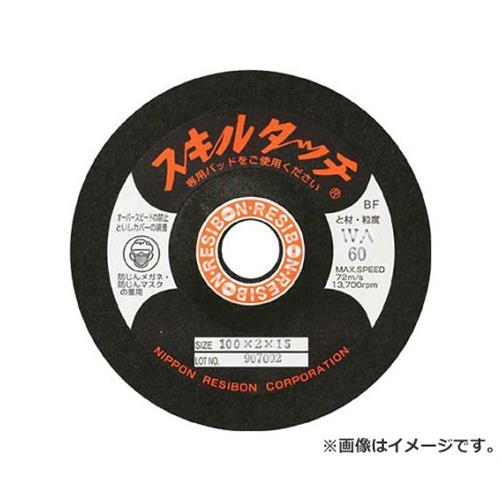 レヂボン スキルタッチS 100×2×15 AC120 SKL1002AC120 ×20枚セット [r20][s9-020] 5,860円