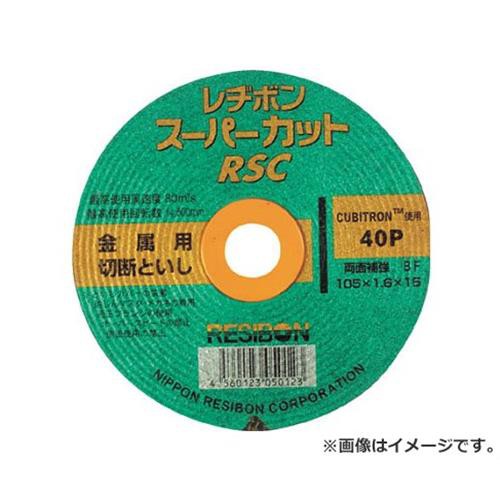 レヂボン スーパーカットRSC 125×2.0×22 40P RSC1252040 ×10枚セットの