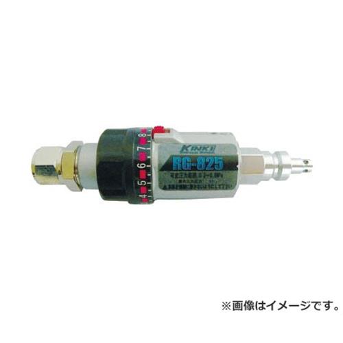 近畿 ハンドワープドレギュレーター(高圧仕様) RG825 [r20][s9-030]