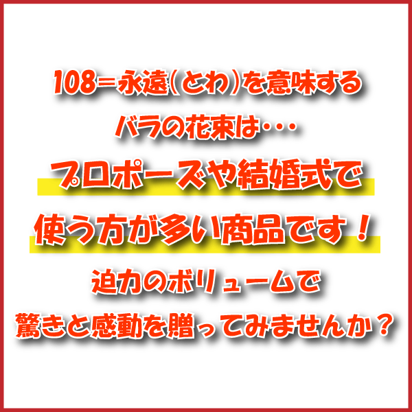 プロポーズ花束 永遠の108本 深紅 赤いバラ花束 告白 結婚式 サプライズ 長さ50ｃｍロングサイズ プレゼントの通販はau Pay マーケット グリーンロード