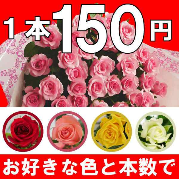 バラ花束 本 3980円 100本まで本数指定可 選べる4色 赤バラ ピンク 黄色 白バラ 誕生日 記念日 お祝い 送料無料 かすみ草追加可の通販はau Pay マーケット グリーンロード