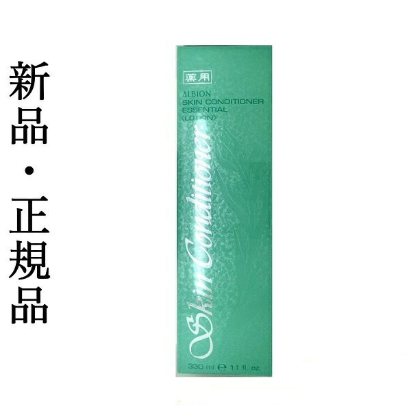 国内正規品アルビオン薬用スキンコンディショナー エッセンシャル N　330ml「医薬部外品」