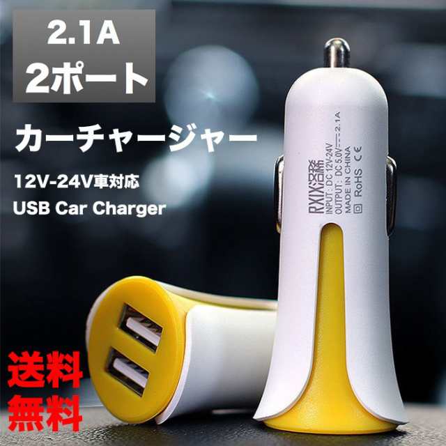 カーチャージャー シガーソケット Usb 車載 車 充電器 スマホ スマートフォン タブレット 12v 24vの通販はau Pay マーケット Withbambi Store