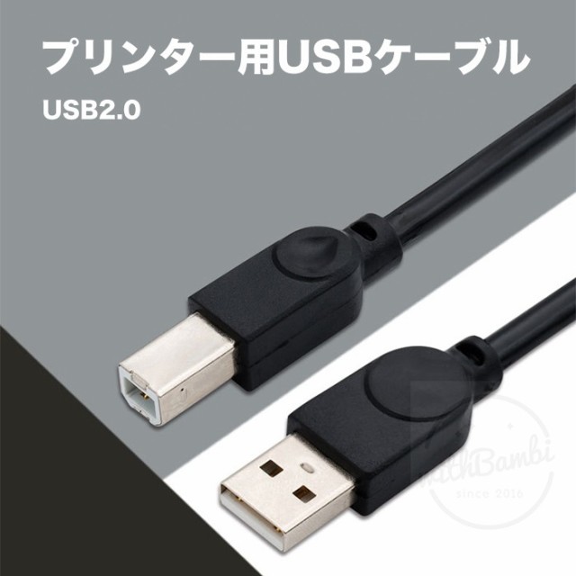 プリンターケーブル USB 1.5m USB2.0ケーブル エプソン パソコン 増設