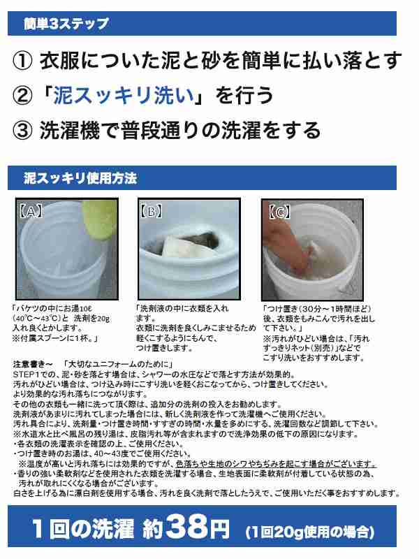 泥汚れ専用洗剤 泥スッキリ３０３ 1.5kg 黒土汚れをスッキリ ユニフォーム・ソックスに最適の通販はau PAY マーケット - スポーツプラザ  ヒビノ au PAY マーケット店