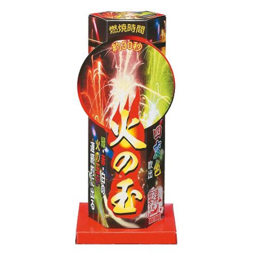 四変色火の玉吹き出し 10個セット 噴き出し 噴出 花火 送料無料 送料込み イベント サプライズの通販はau Wowma Eはなびやさん