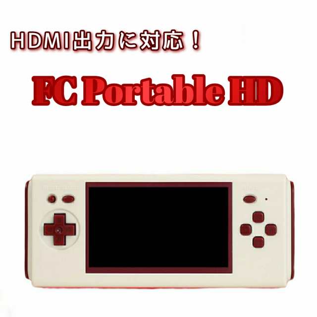 ファミコン 互換機 FC Portable HD TV出力 8bit HDMI モニター 出力 ...