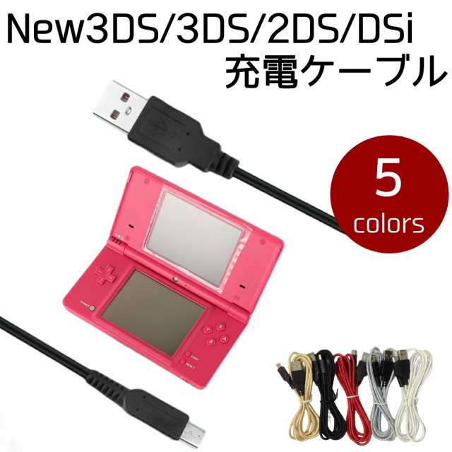 専門ショップ 3ds 2ds 3dsll充電器rr ecousarecycling.com