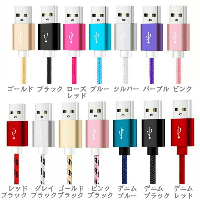 Iphone 充電ケーブル 25cm 1m 1 5m 2m 3m 2a対応 充電器 ポイント消化 断線しにくい Usbケーブル 送料無料の通販はau Pay マーケット よさこむ本舗a