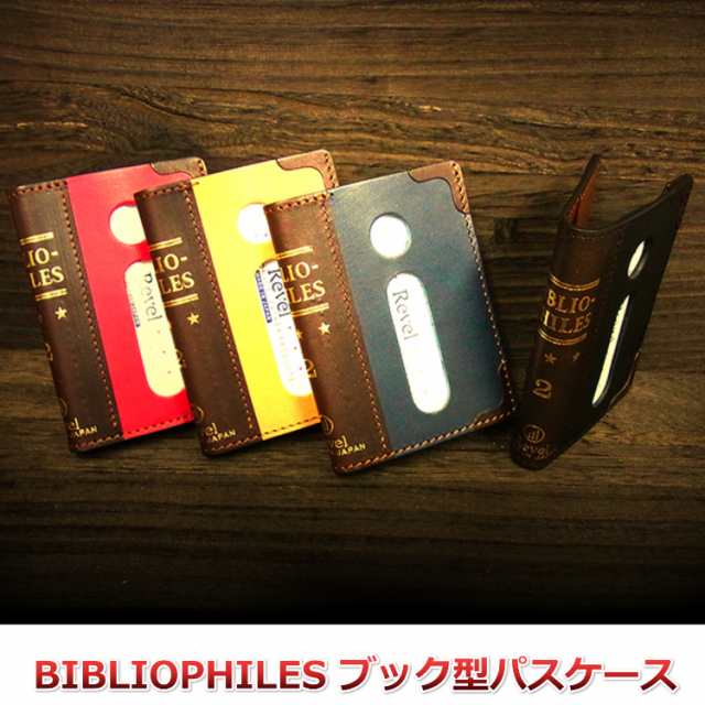 本革カードケース パスケース Revel Bibliophiles ビブリオファイルズ 古書をイメージしたブック型カード入れ 姫路レザーの通販はau Pay マーケット スタイルミー