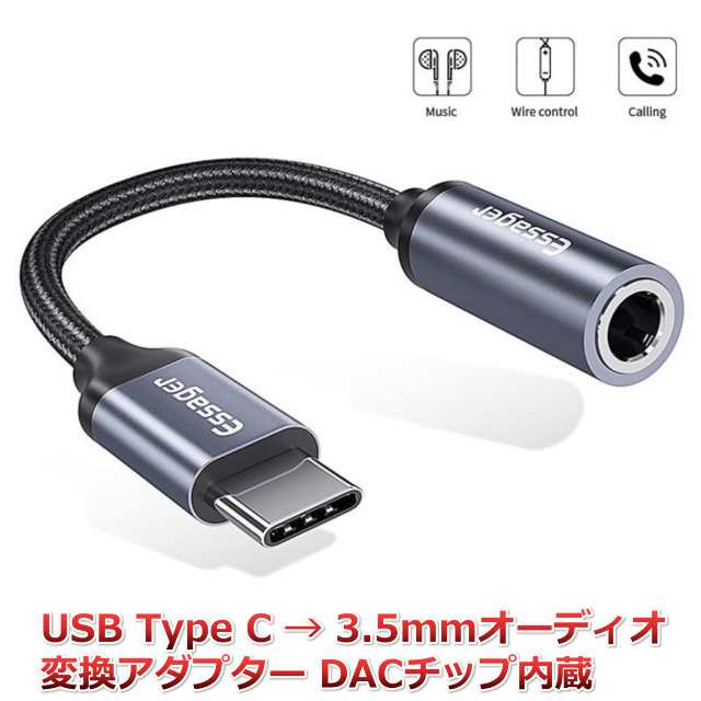 Usb タイプc 3 5ミリオーディオ変換ケーブル Usbcの接続口から3 5ミリイヤホンジャックをさすショートケーブル11センチ Dac搭載の通販はau Pay マーケット スタイルミー