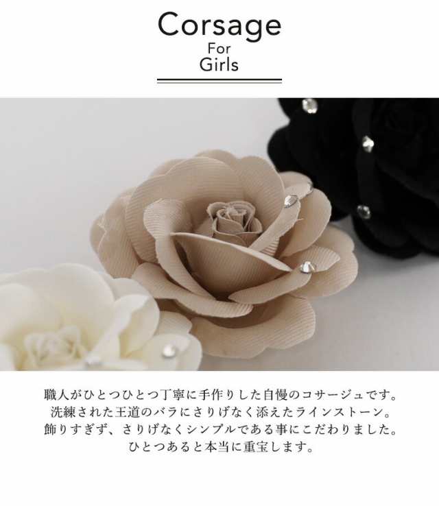 コサージュ 約9cm 薔薇 ラインストーン装飾 レディース ママ キッズ ジュニア 子供 女の子 入学式 卒業式 入園式 卒園式 入学 卒業 定番の通販はau Pay マーケット Arisana