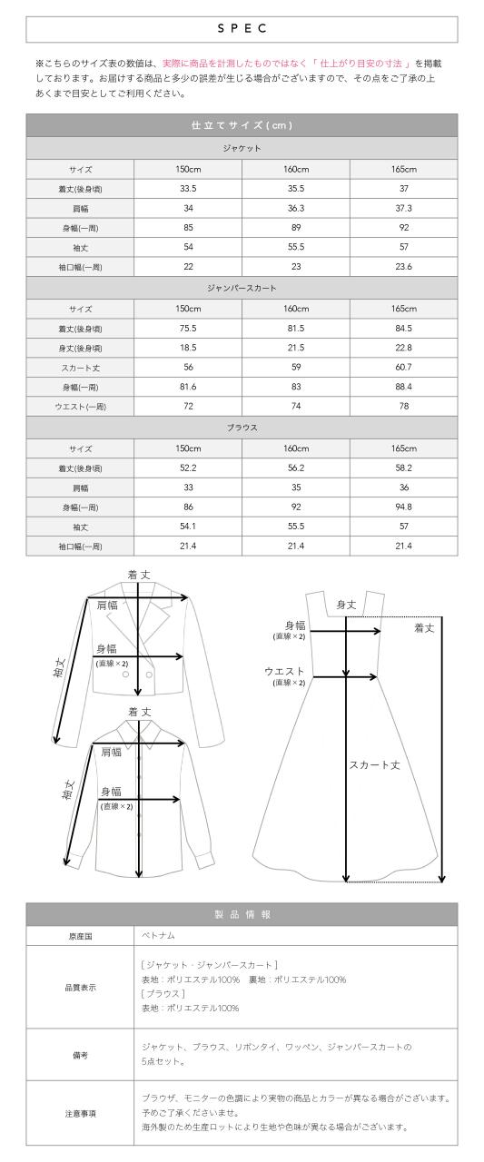 卒業式 スーツ 女の子 小学校女子 小学生 150 160 165 5点セット(ジャケット ブラウス リボンタイ ワッペン ジャンパースカート) 子供服 卒服 小学校卒業式スーツ 子供スーツ ジュニアスーツ フォーマルスーツ 卒業式服 送料無料