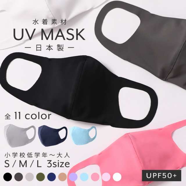 メール便限定送料無料】マスク 洗える 日本製 洗えるマスク 水着マスク 水着素材 水着生地 立体 ポケット付き uvマスク uvカット  upf50の通販はau PAY マーケット - arisana