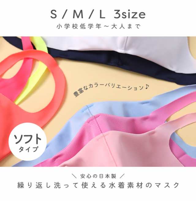 メール便限定送料無料 マスク 洗える 日本製 洗えるマスク 水着マスク 水着素材 水着生地 立体 ポケット付き Uvマスク Uvカット Upf50の通販はau Pay マーケット Arisana