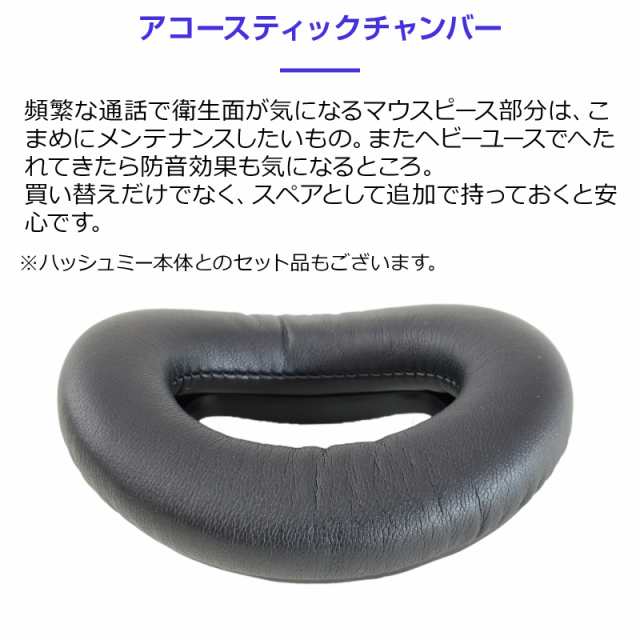 Hushme ハッシュミー 交換用アコースティックチャンバー 会話の ...