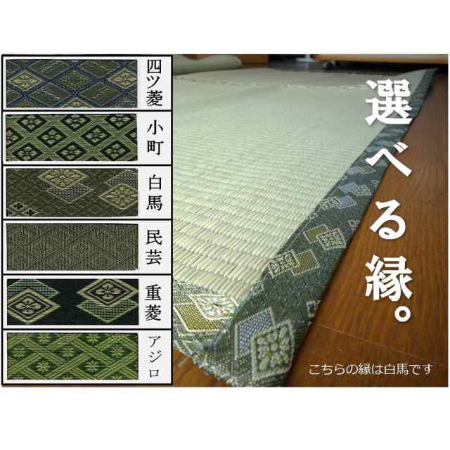 い草上敷き 畳カーペットござ 団地間6畳 純国産/日本製 255×340cm 知床(しれとこ) サイズオーダー可 選べる縁の通販はau PAY  マーケット - シロマルストア