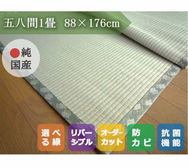 い草上敷き 畳カーペットござ 五八間1畳 純国産/日本製 88×176cm 知床(しれとこ) サイズオーダー可 選べる縁の通販はau PAY  マーケット - シロマルストア