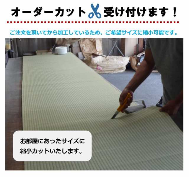 い草上敷き 畳カーペットござ 江戸間6畳 純国産/日本製 261×352cm 知床(しれとこ) サイズオーダー可 選べる縁の通販はau PAY  マーケット - シロマルストア