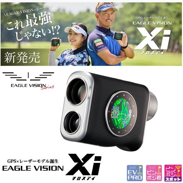 ゴルフ用距離計 イーグルビジョンXi クロスアイ Amazon.co.jp: 朝日ゴルフ レーザー距離計 EAGLE VISION Xi