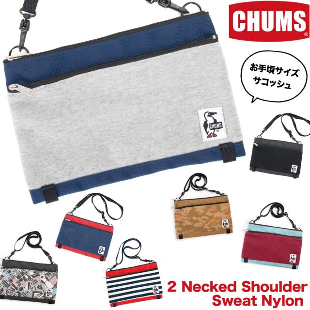 チャムス Chums 2ネックドショルダー スウェットナイロン ショルダーバッグ ショルダーバック の通販はau Pay マーケット 2m50cm