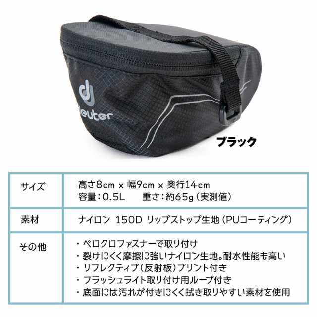 Deuter ドイター Bike Bag Race Ii バイクバッグ レース I サドルバッグ ロードバイク ポーチ クロスバイク の通販はau Pay マーケット 2m50cm