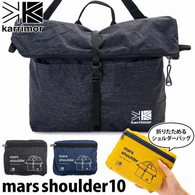 Karrimor カリマー マース ショルダー 10 Mars Shoulder 10 ショルダーバッグ パッカブル の通販はau Pay マーケット 2m50cm