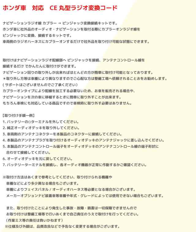 メール便送料無料 ホンダ オデッセイ ハイブリッド H28 2 ラジオ変換アダプター 市販ナビ に 接続 オーディオ コードの通販はau Pay マーケット Car Parts Anys