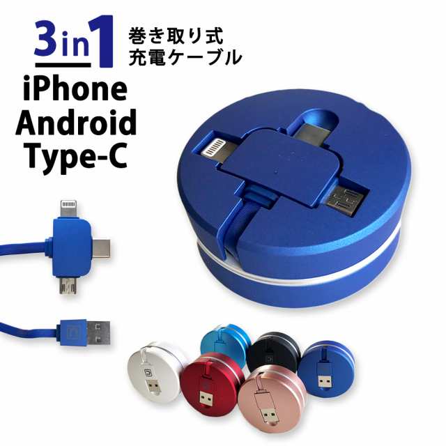 メール便送料無料 充電 リール式 充電ケーブル 巻き取り ケーブル コード Iphone Ipad Ipod Microusb モバイルバッテリー アイフォンの通販はau Pay マーケット Car Parts Anys