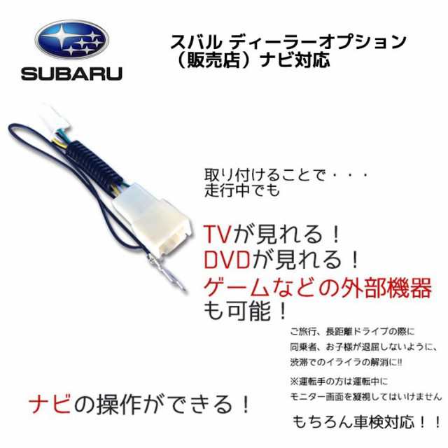 スバル ディーラーオプションナビ ケンウッド 2022年モデル ナビ テレビ 解除 操作 キャンセラー 直営ストア