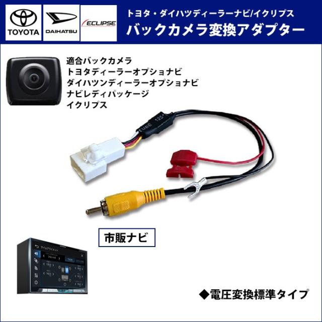 メール便送料無料 トヨタ ダイハツ ディーラーナビ バックカメラ変換アダプター Nszt W62g バック連動 リバース 配線 接続ケーブル Rの通販はau Pay マーケット Car Parts Anys