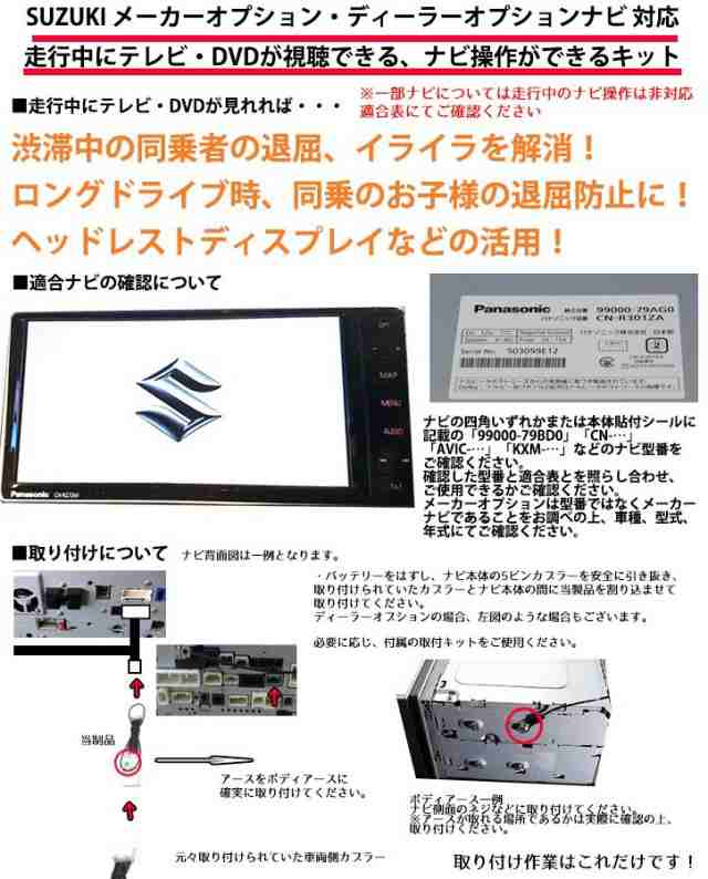 テレビキット スズキ 純正ナビ 走行中にテレビが見れる スペーシアカスタム Z MK32S MK42S ラパンショコラ HE22S ハスラー  MR31S MR41S 40％OFFの激安セール