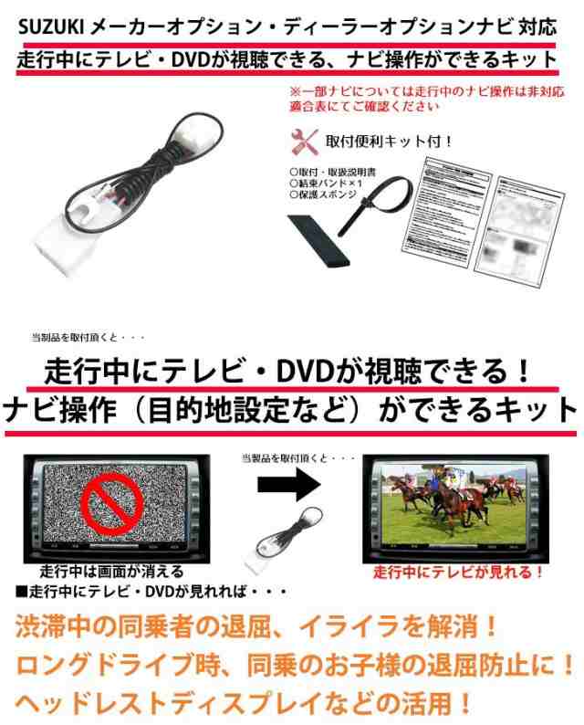 メール便送料無料 テレビキット テレナビキット スズキ 純正ナビ 走行中にテレビが見れる ナビ操作もできるの通販はau Pay マーケット Car Parts Anys