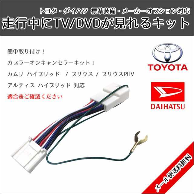 メール便送料無料 走行中tvが見れる テレビキット トヨタ プリウス Zvw30 H23 12 H27 11 Jblプレミアムサウンドシステム 純正ナビ の通販はau Pay マーケット Car Parts Anys