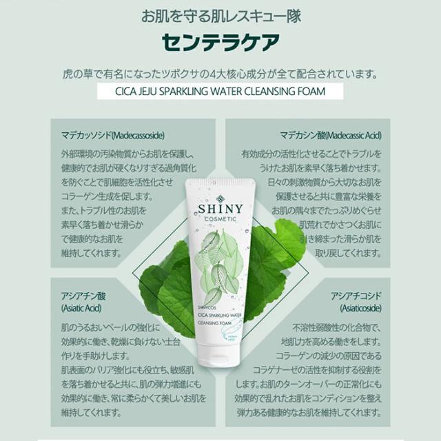 正品】【k-cosme】SHINY cosmetic CICA 炭酸水クレンジングフォーム 