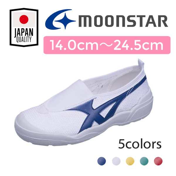 MOONSTAR ムーンスター バイオLT01 14cm~24.5cm 上履き 上靴 体育館シューズ キッズ ジュニア 大人 スクール 学校 リハビリ  日本製 /ST｜au PAY マーケット